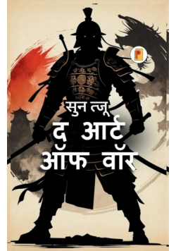 आर्ट ऑफ वॉर
