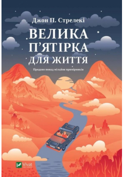 The Big Five for life w.ukraińska