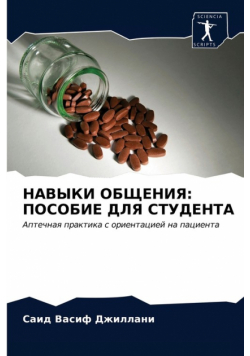 НАВЫКИ ОБЩЕНИЯ
