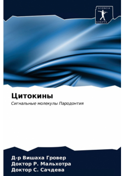Цитокины