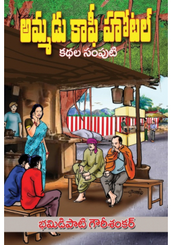Ammadu Coffee Hotel