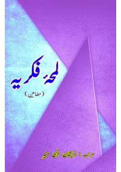 Lamha-e-Fikriya