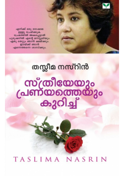 Sthreeyeyum Pranayatheyum Kurichu