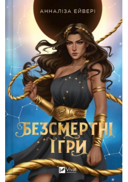 Immortal games w.ukraińska