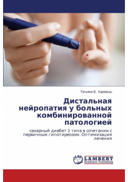 Distal'naya neyropatiya u bol'nykh kombinirovannoy patologiey