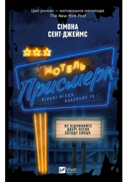 Motel The Twilight UA