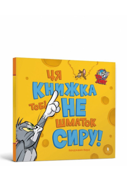 Tom i Jerry Ta książka nie jest dla Ciebie... UA