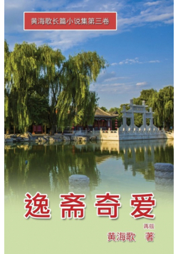 Yi Zhai Qi Ai