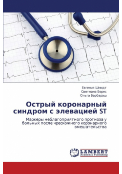Ostryy Koronarnyy Sindrom S Elevatsiey St