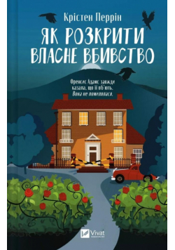 How to solve your own murder w. ukraińska