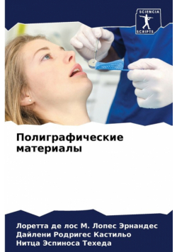 Полиграфические материалы