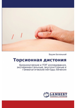 Torsionnaya Distoniya