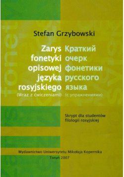 Zarys fonetyki opisowej języka rosyjskiego wraz z ćwiczeniami