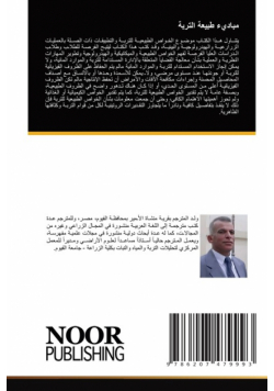 مباديء طبيعة التربة