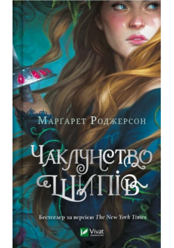 The magic of thorns w.ukraińska