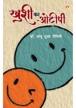 Khushi Ka OTP (ख़ुशी का ओ. टी. पी.)