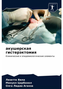 акушерская гистерэктомия