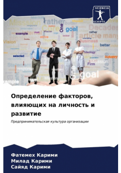 Определение факторов, влияющих на личность и развитие
