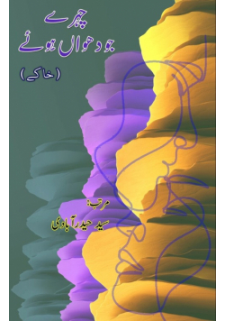 Chahre jo dhuvaaN huye