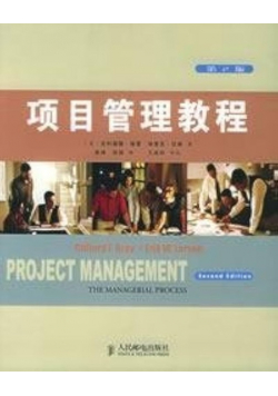 Project Management Tutorial 2 Chinese Edition
