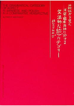The grammatical category of aspect in Japanese and Polish in a comparative perspective