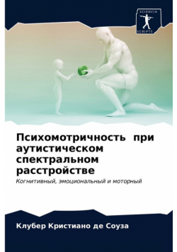 Психомотричность при аутистическом спектральном расстройстве