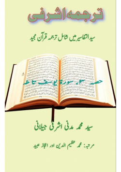 Tarjuma Ashrafi - Part-3