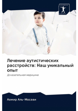 Лечение аутистических расстройств