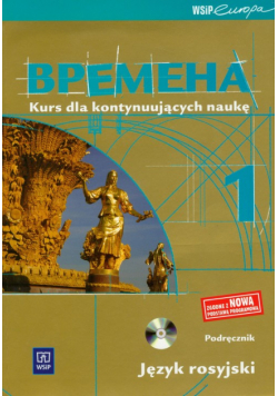 Wremiena 1: Podręcznik, Kurs dla kontynuujących naukę