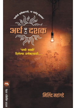 Ardhadashak