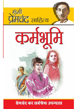 Karmabhoomi (कर्मभूमि