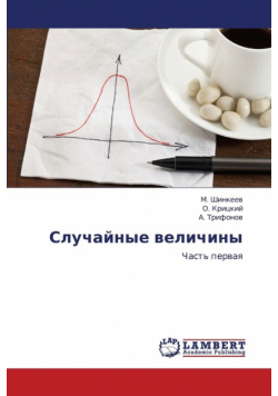 Sluchaynye Velichiny