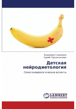 Detskaya Neyrodietologiya