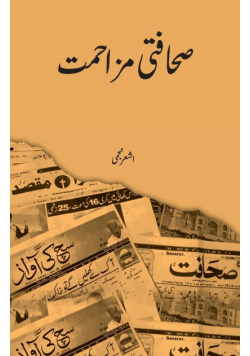 Sahafati Muzahmat