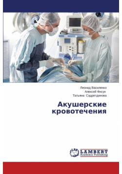 Akusherskie krovotecheniya