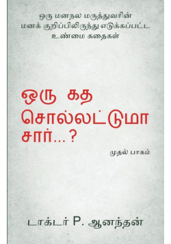 Oru Kadha Sollatuma Sir ?