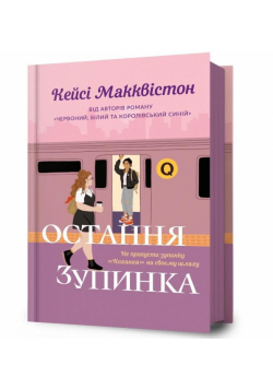 Ostatni przystanek w.ukraińska