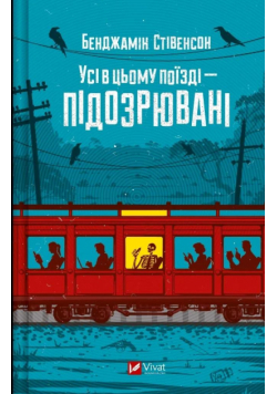 Everyone on this train is a suspect w.ukraińska
