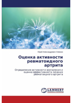 Otsenka Aktivnosti Revmatoidnogo Artrita