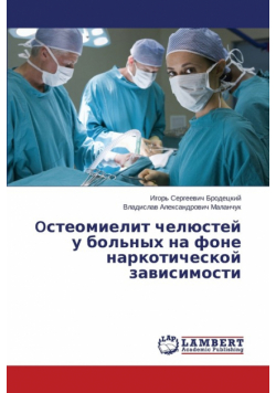 Osteomielit chelyustey u bol'nykh na fone narkoticheskoy zavisimosti