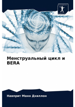 Менструальный Цикл И Bera
