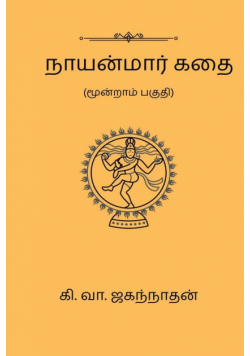 Nayanmaar Kathai (Part III)