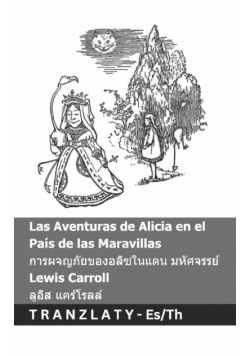 Las Aventuras de Alicia en el País de las Maravillas  / การผจญภัยของอลิซในแดน  มหัศจรรย์