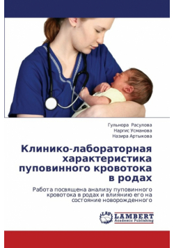 Kliniko-Laboratornaya Kharakteristika Pupovinnogo Krovotoka V Rodakh