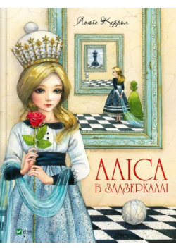 Alice through the Looking Glass w. ukraińska
