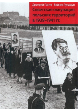 Okupacja sowiecka ziem pol. w latach1939-41 w.ros