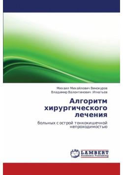 Algoritm Khirurgicheskogo Lecheniya