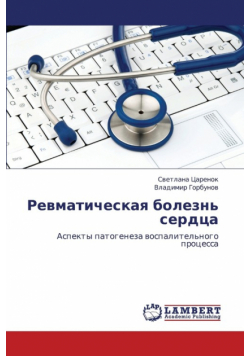 Revmaticheskaya Bolezn' Serdtsa
