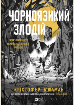 The black-tongued thief w.ukraińska