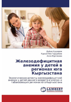 Zhelezodefitsitnaya Anemiya U Detey V Regionakh Yuga Kyrgyzstana